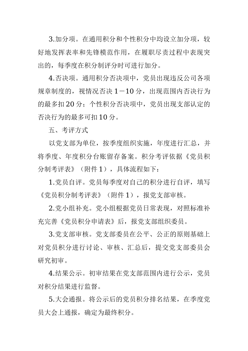 党员积分制管理实施方案.docx_第3页
