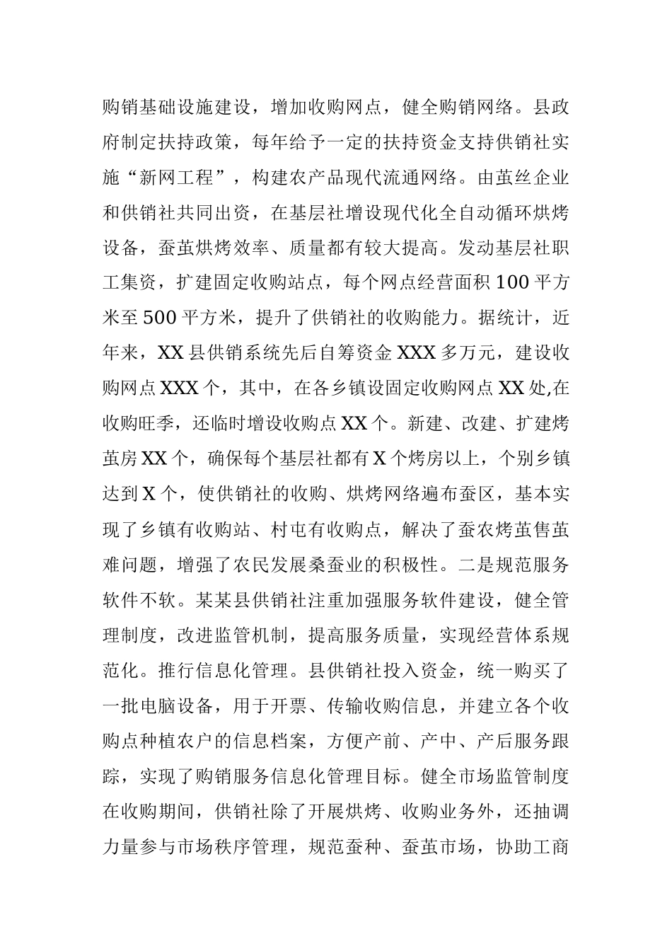 供销社工作与服务乡村振兴战略的探索与实践.docx_第2页