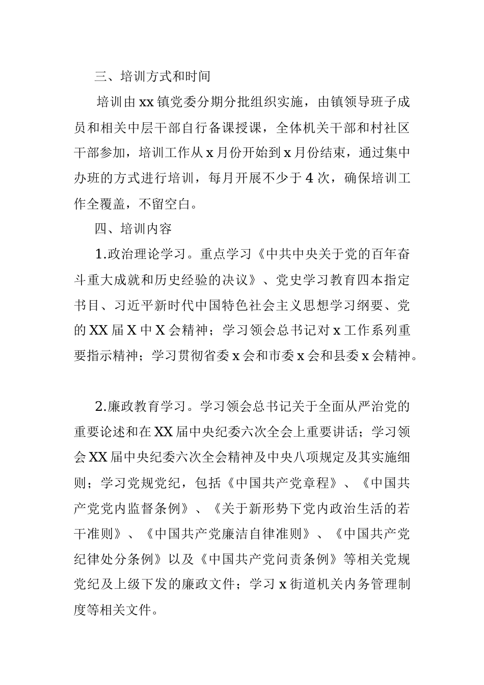 乡镇干部教育培训工作方案.docx_第2页