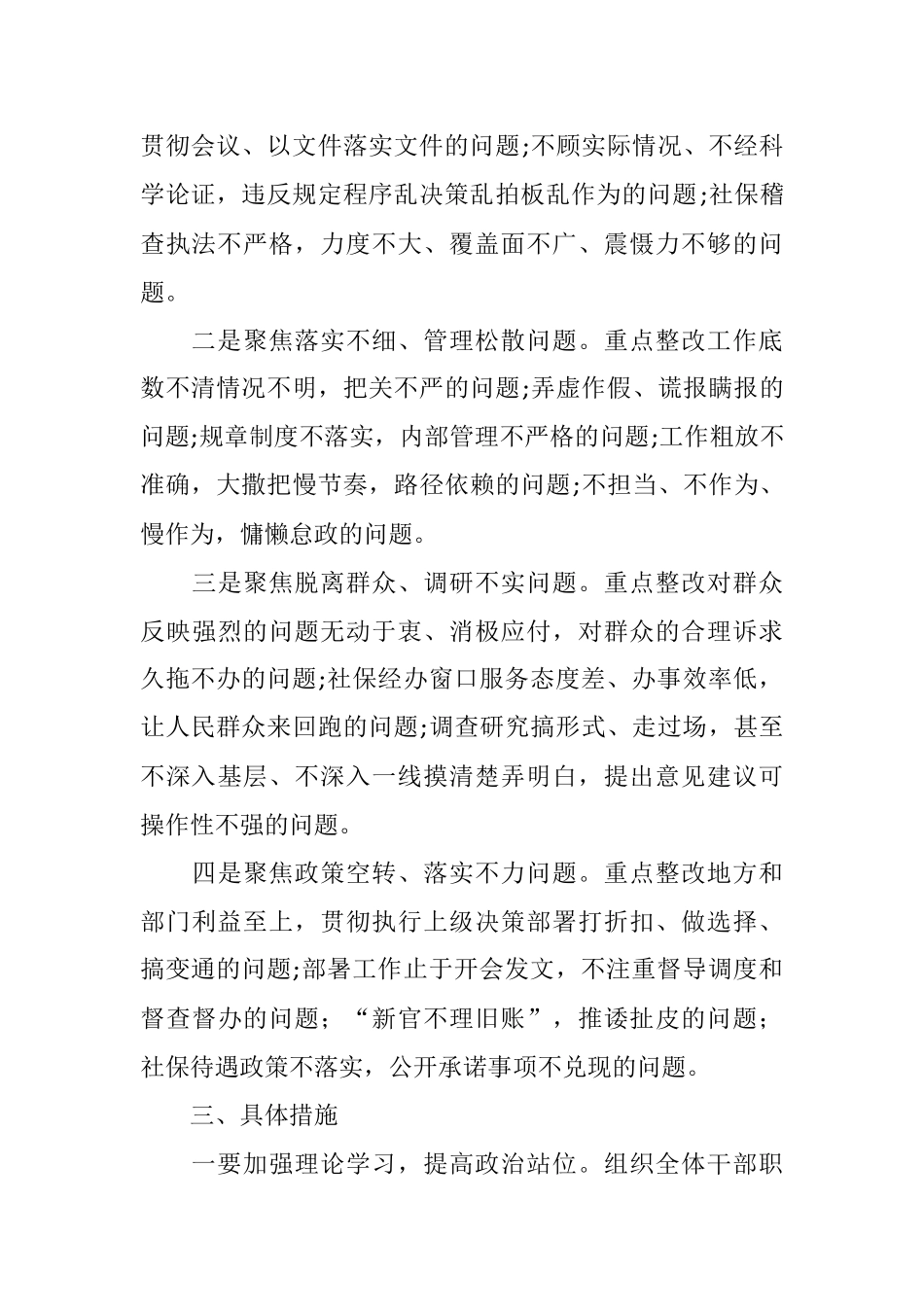 人社系统作风整治工作实施方案_1.docx_第2页