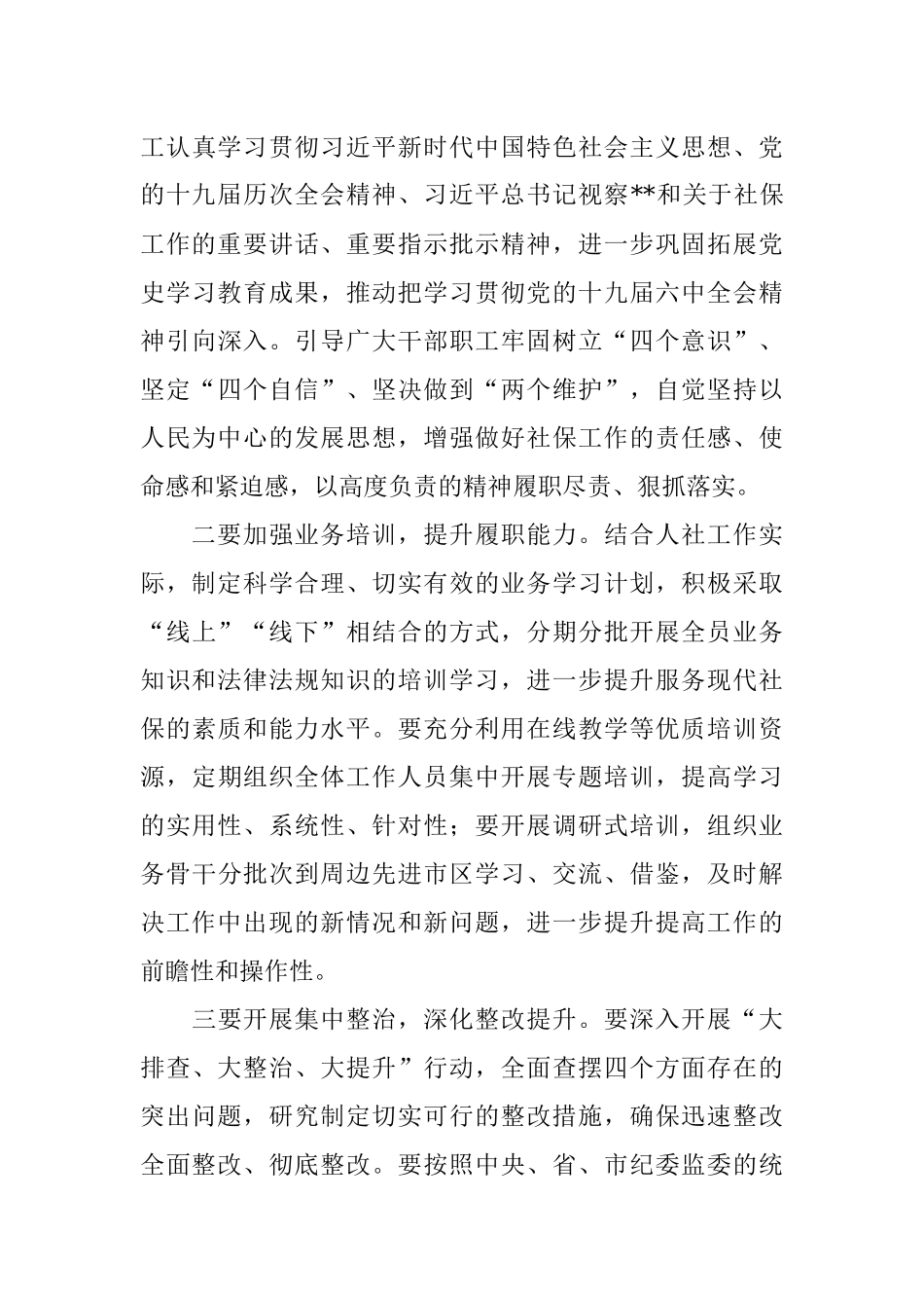 人社系统作风整治工作实施方案_1.docx_第3页