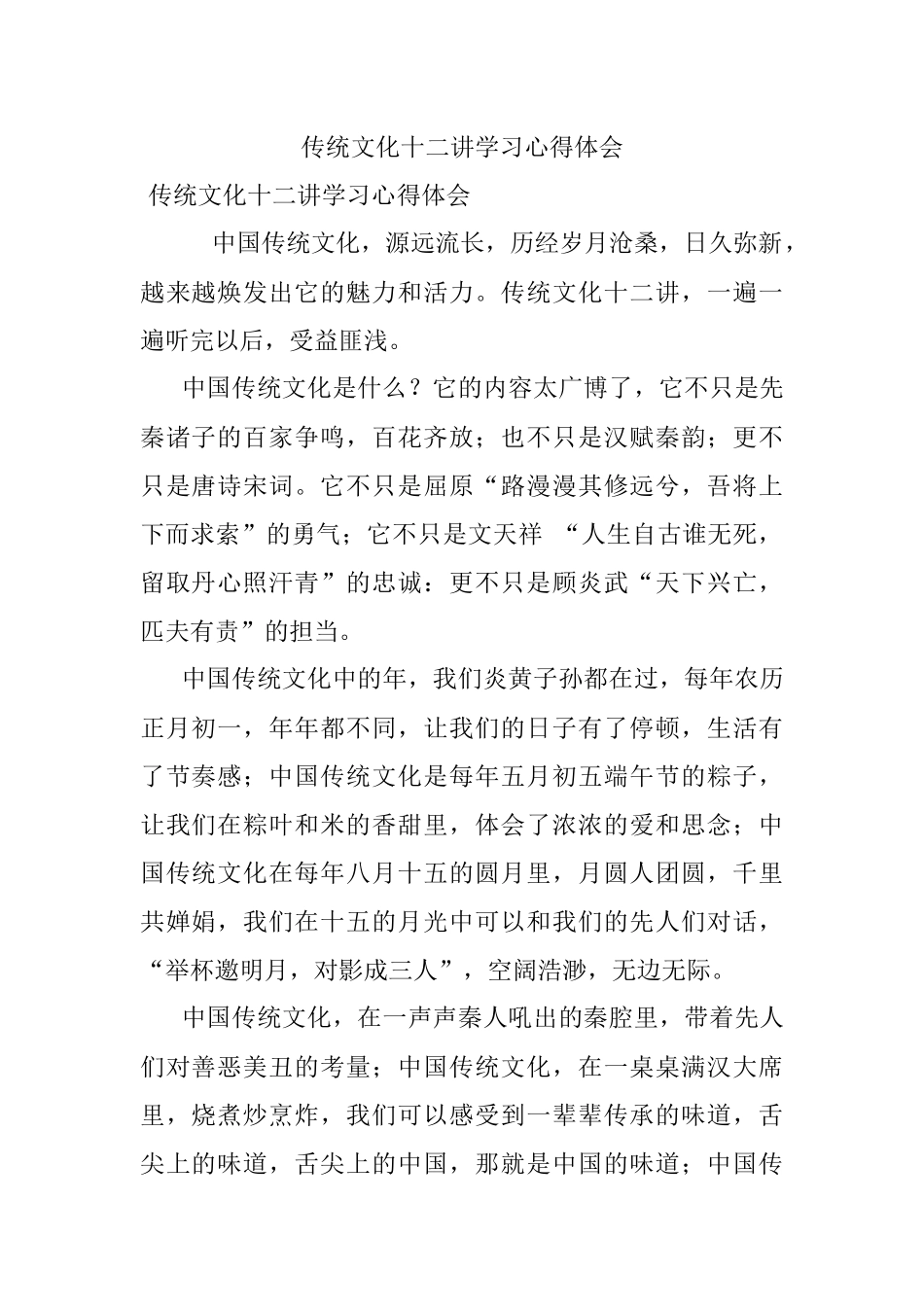 传统文化十二讲学习心得体会.docx_第1页