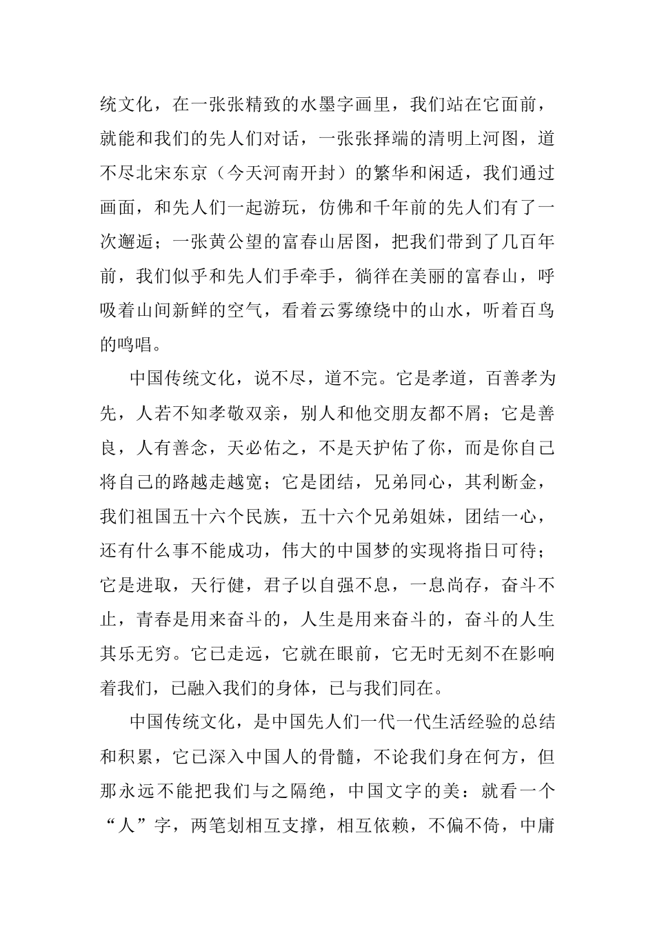 传统文化十二讲学习心得体会.docx_第2页