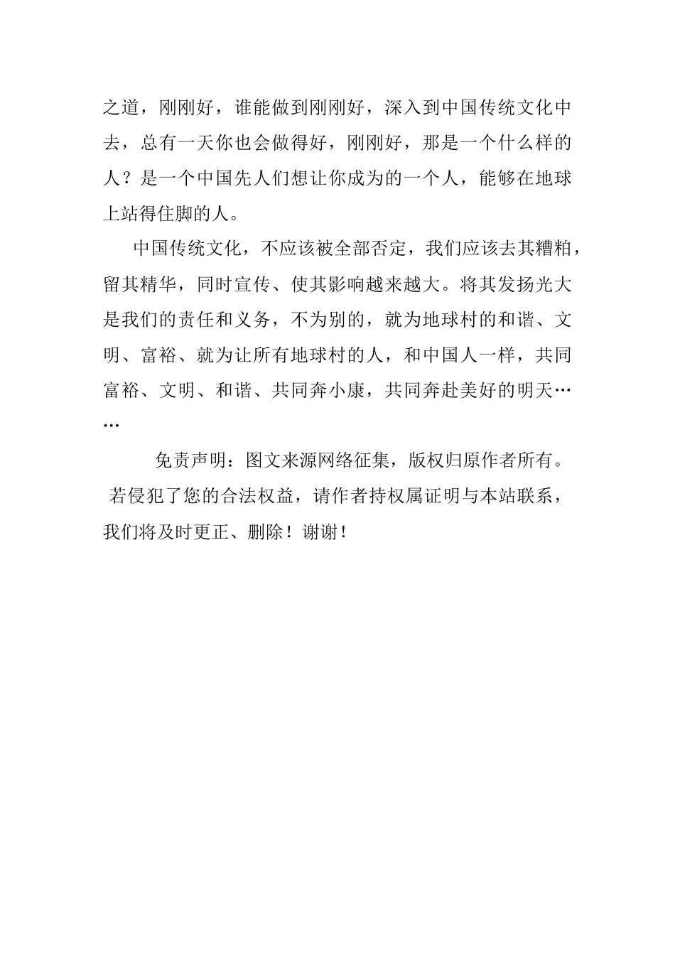 传统文化十二讲学习心得体会.docx_第3页