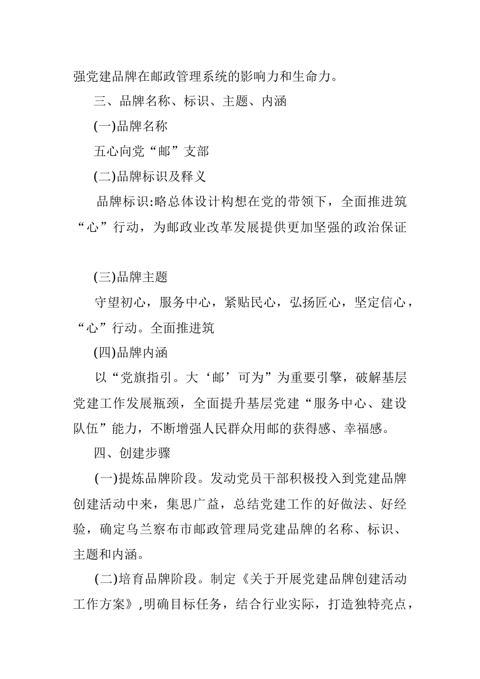 党建品牌创建活动方案.docx_第2页