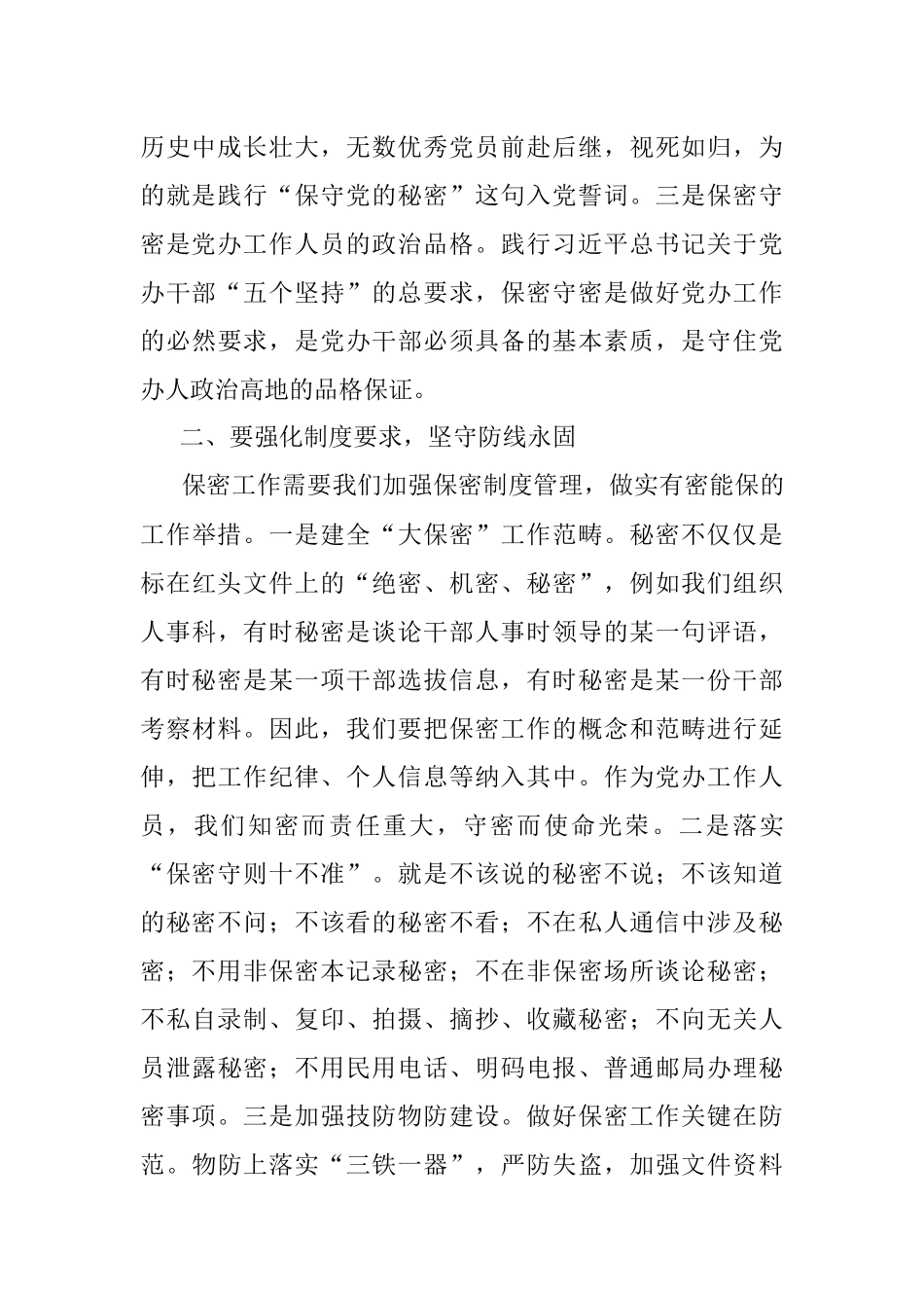 保密教育心得体会：筑牢思想防线 守住保密底线（保密工作心得体会）.docx_第2页