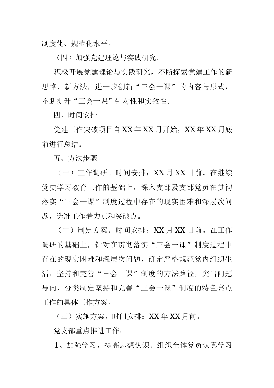 党建工作突破项目实施方案.docx_第3页