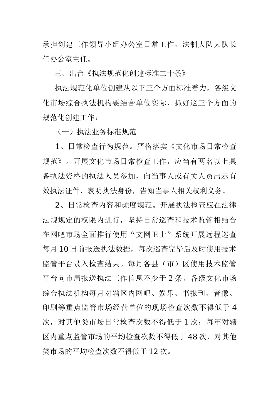 全市文化市场执法规范化单位创建活动方案.docx_第2页