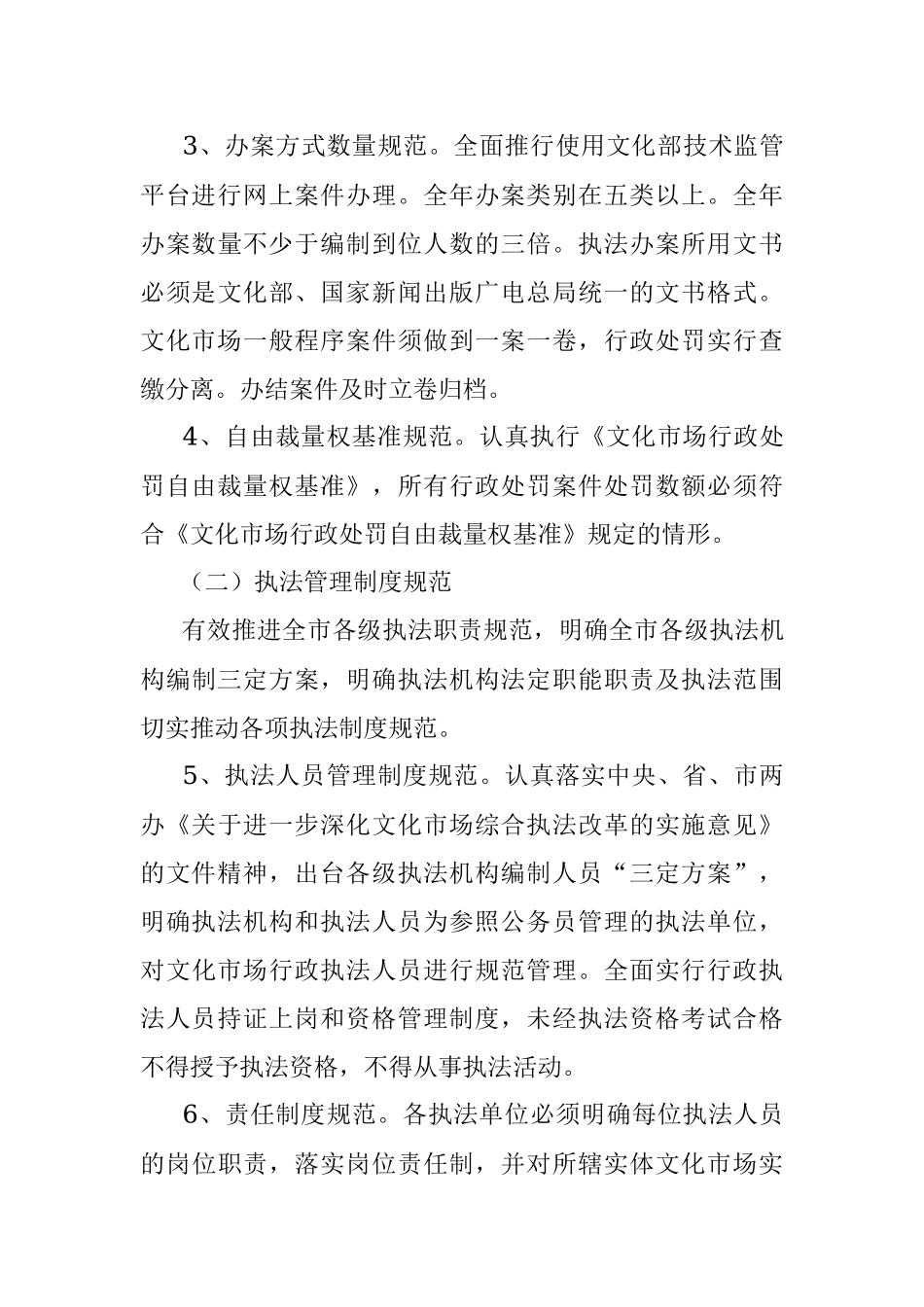 全市文化市场执法规范化单位创建活动方案.docx_第3页