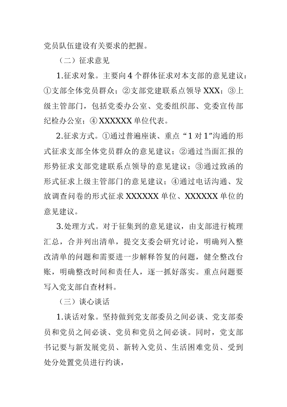 党支部2022年度组织生活会工作方案.docx_第3页