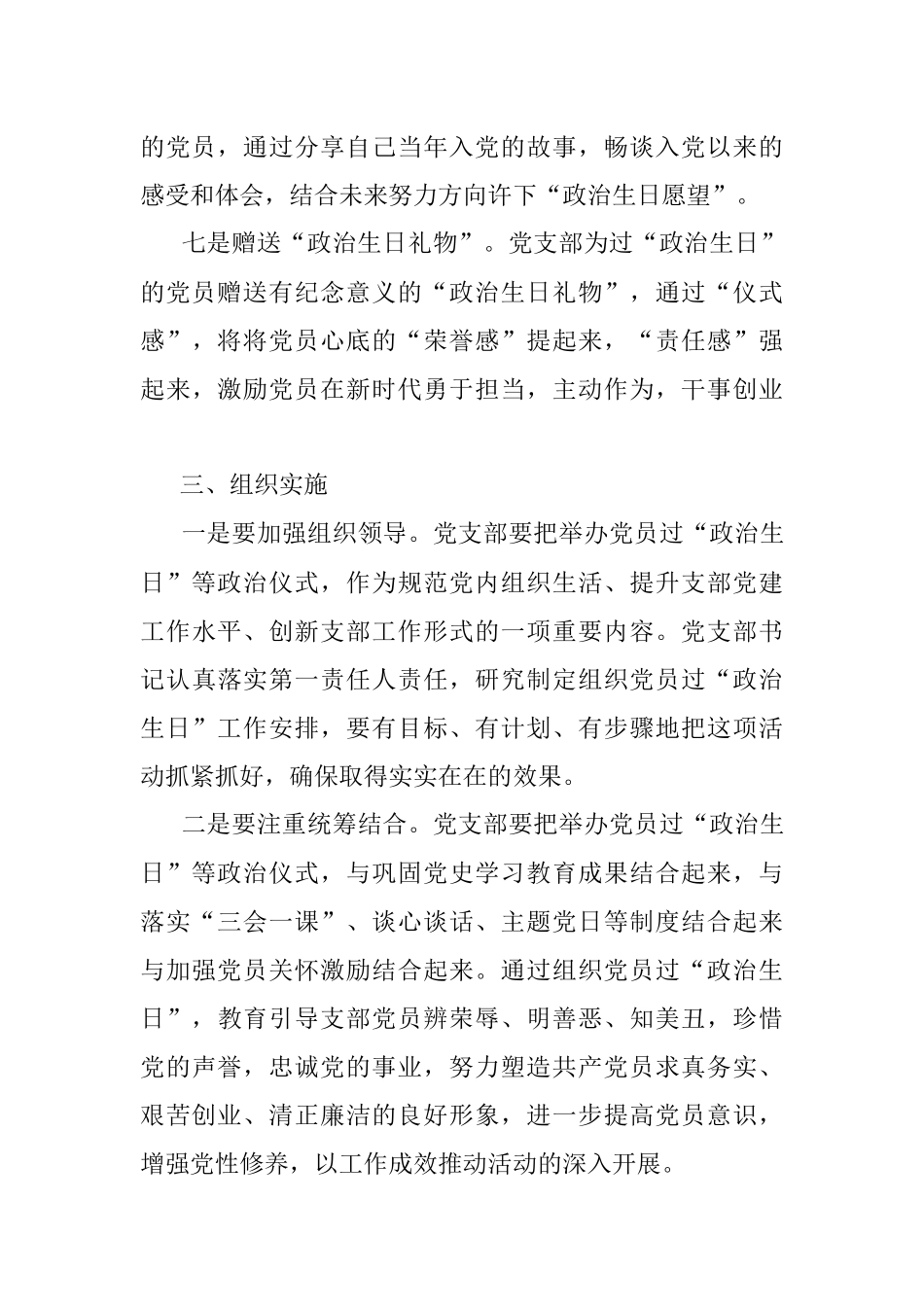 党支部党员过“政治生日”活动方案.docx_第3页