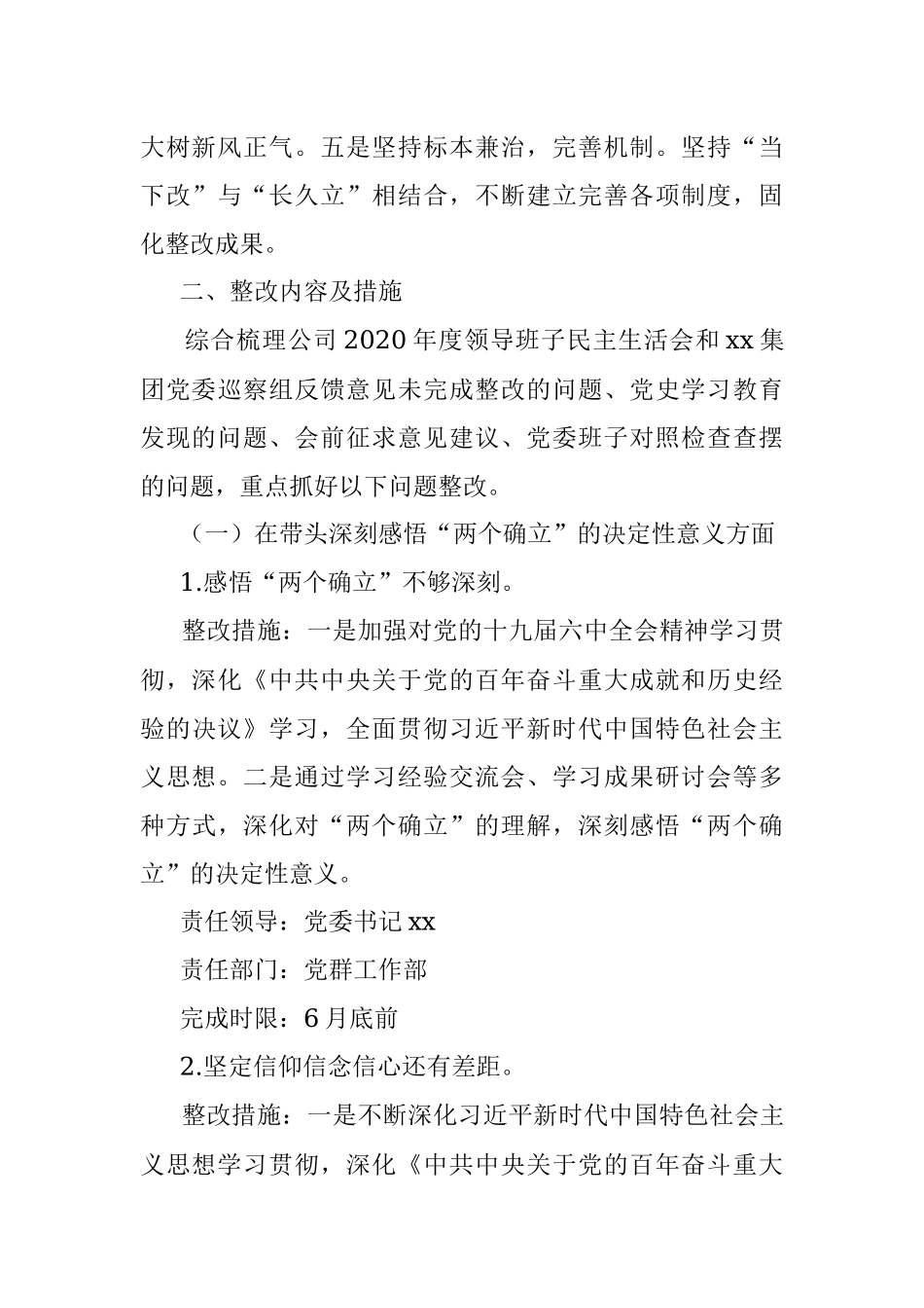 公司党委班子党史学习教育专题民主生活会整改方案.docx_第3页