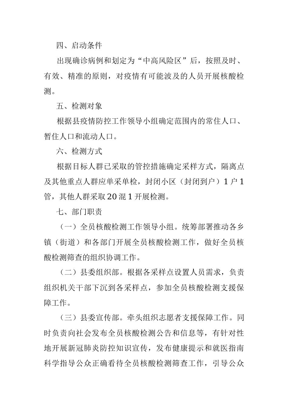 全员核酸检测工作指导方案.docx_第3页