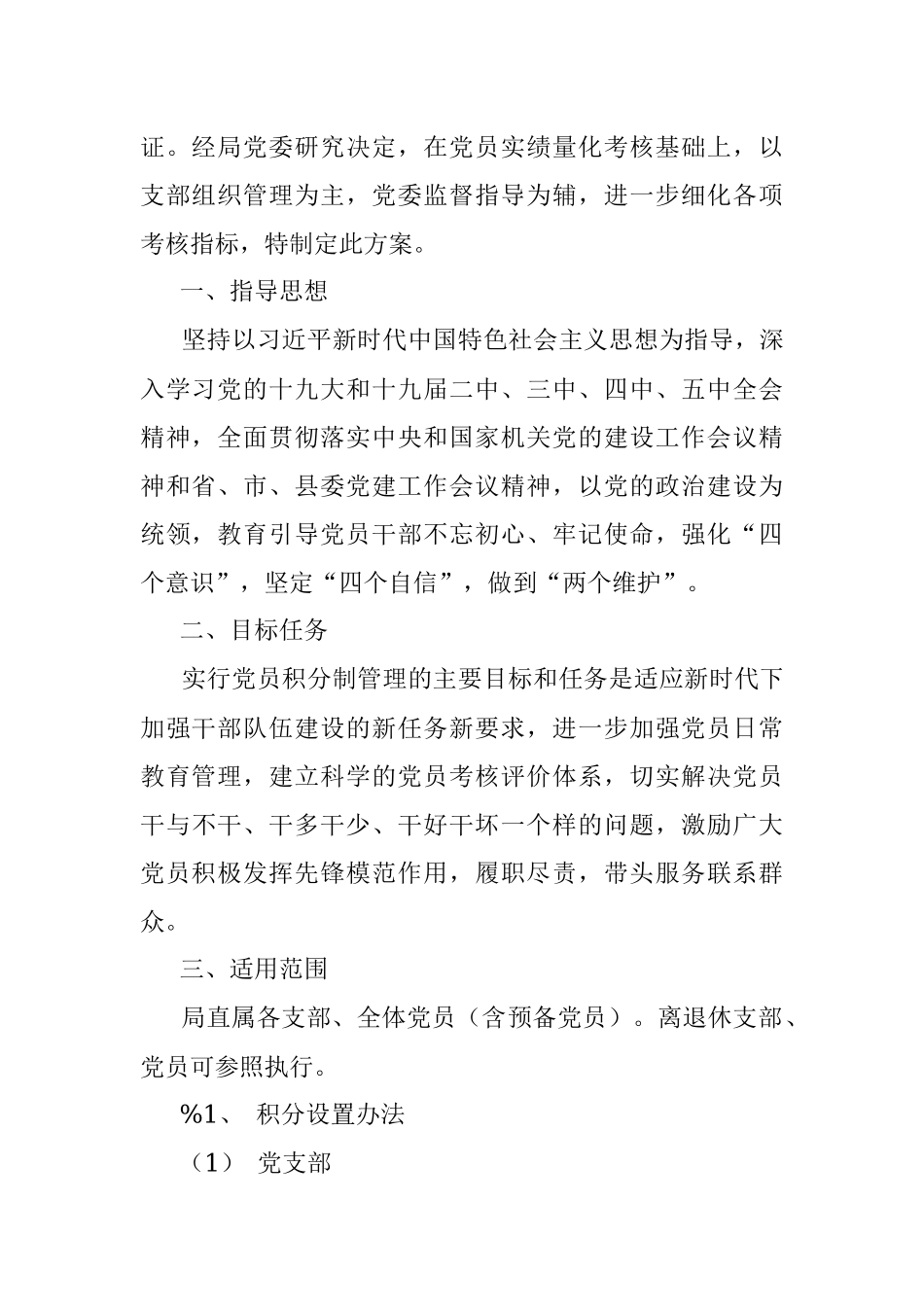 党支部党员积分制工作手册（含方案及表册）.docx_第2页