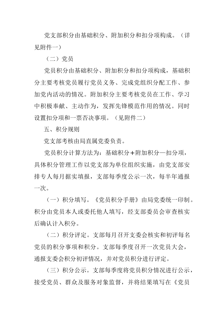 党支部党员积分制工作手册（含方案及表册）.docx_第3页