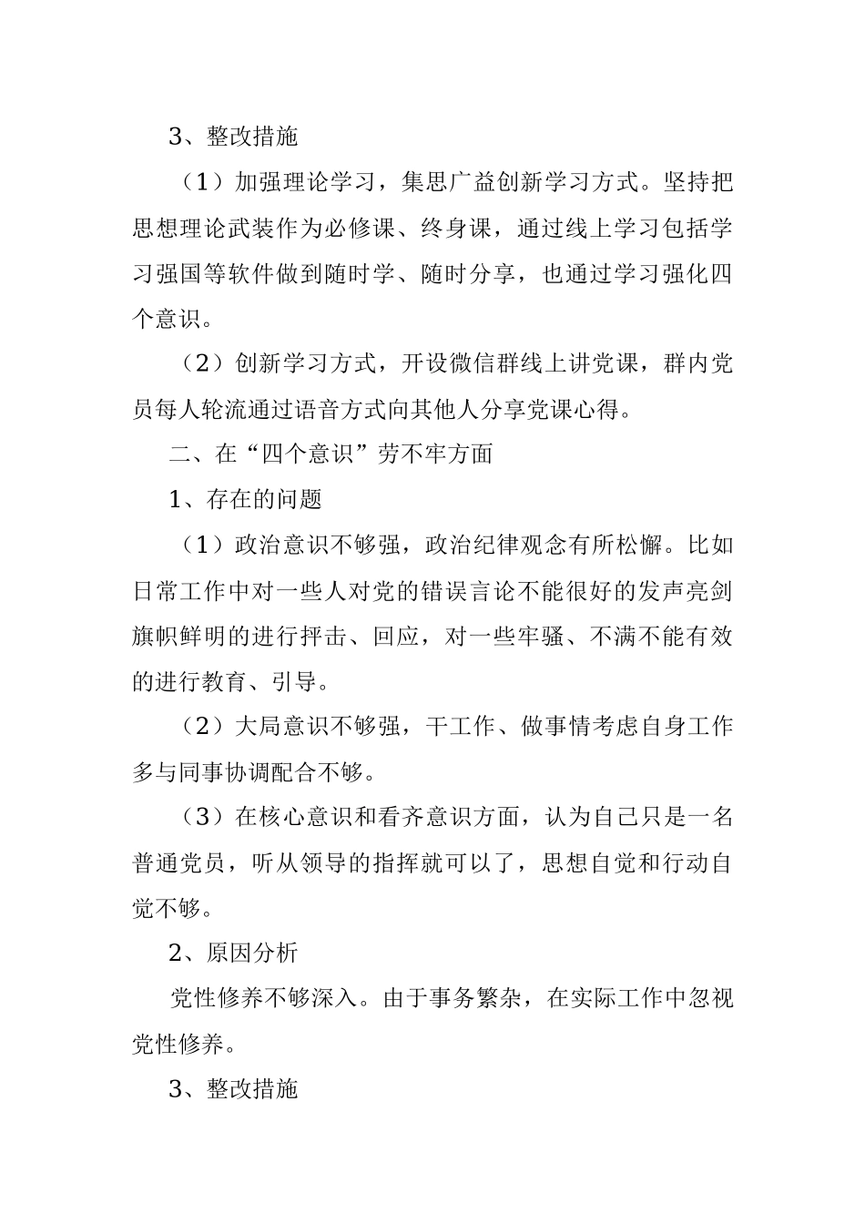 党支部组织生活会整改方案.docx_第2页