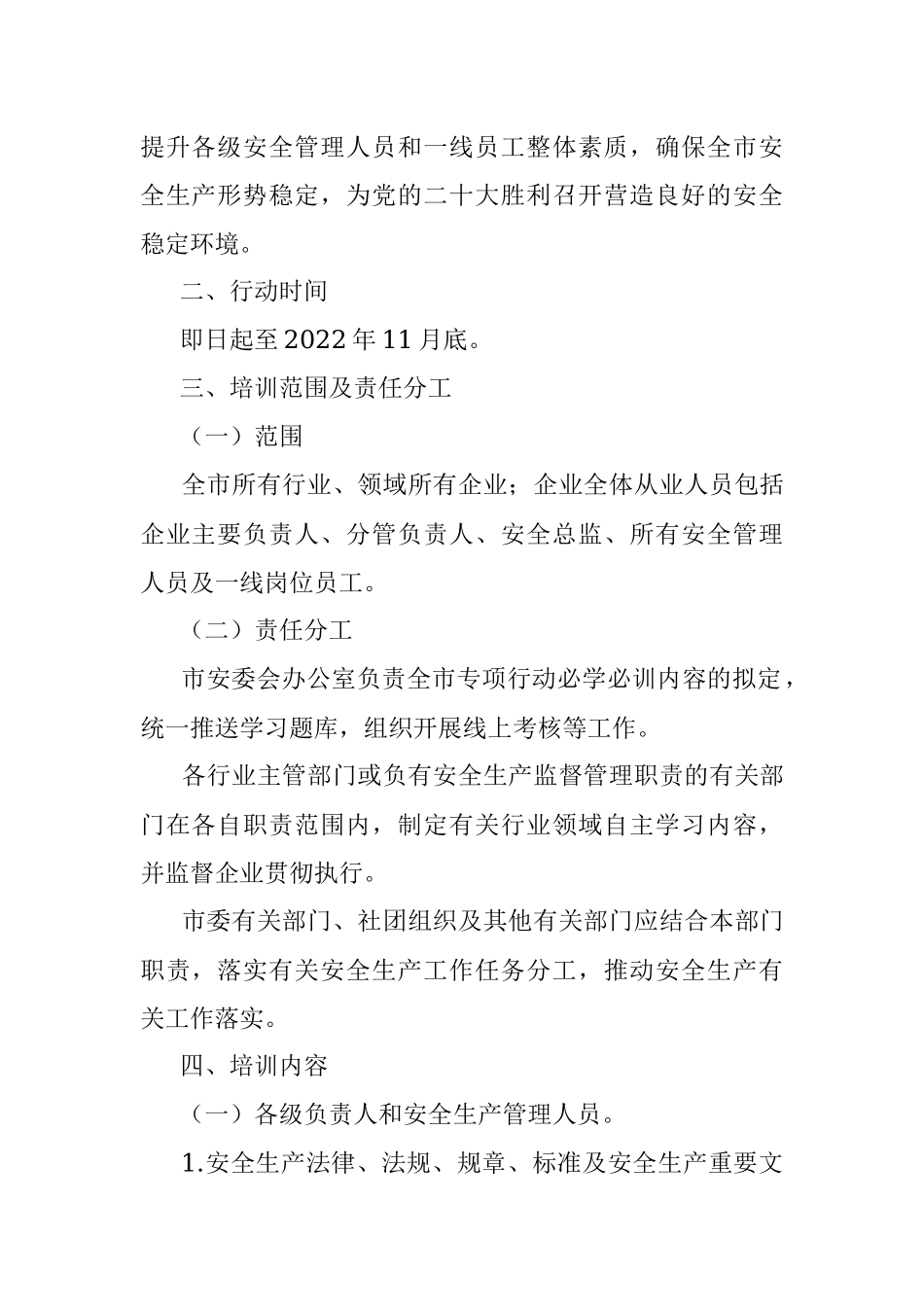 全市企业全员安全生产“大学习、大培训、大考试”专项行动实施方案.docx_第2页