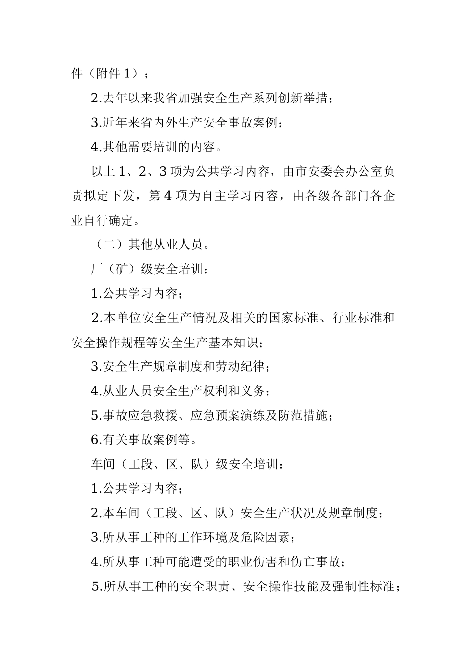 全市企业全员安全生产“大学习、大培训、大考试”专项行动实施方案.docx_第3页