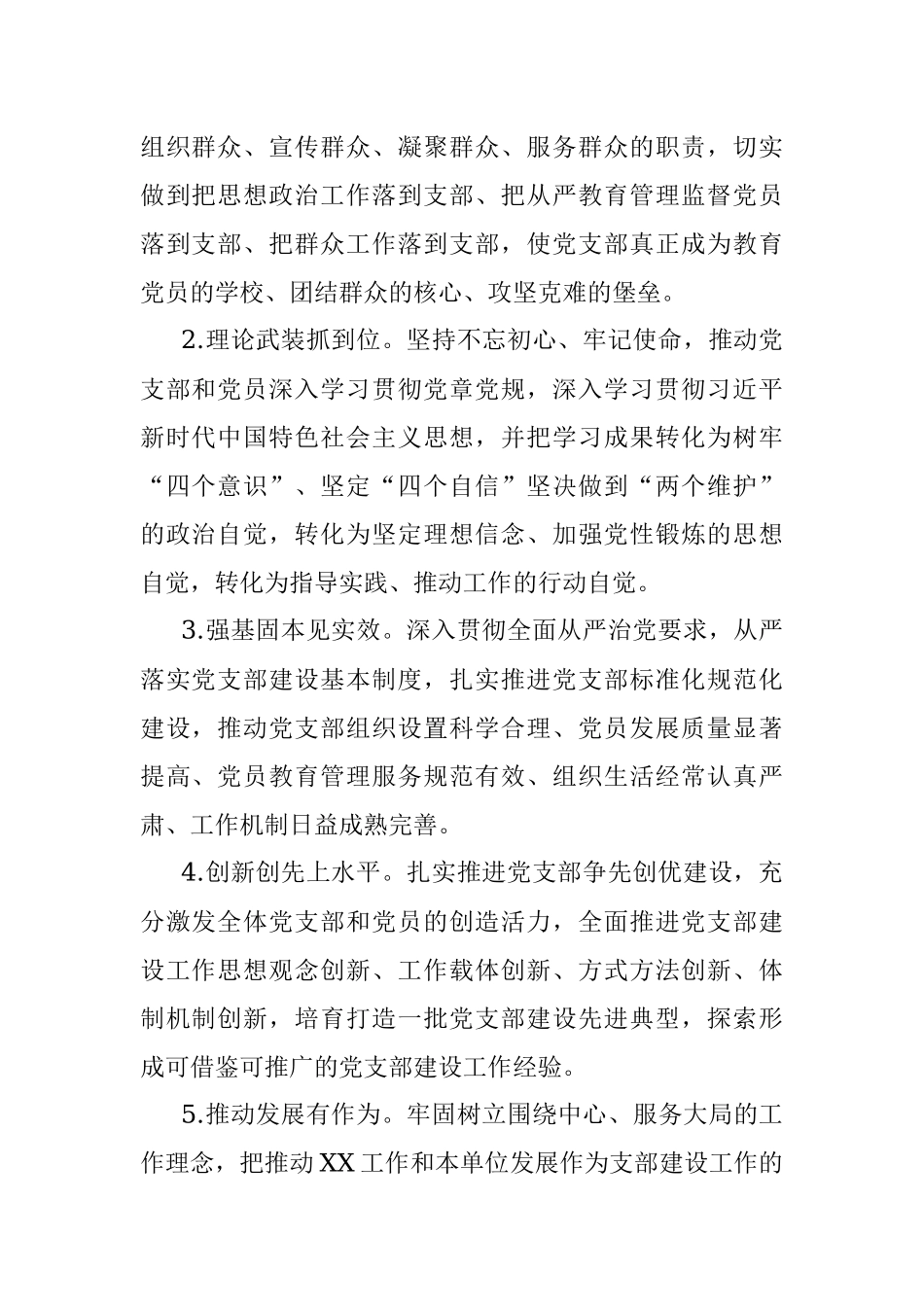 党支部建设提升行动工作方案.docx_第2页