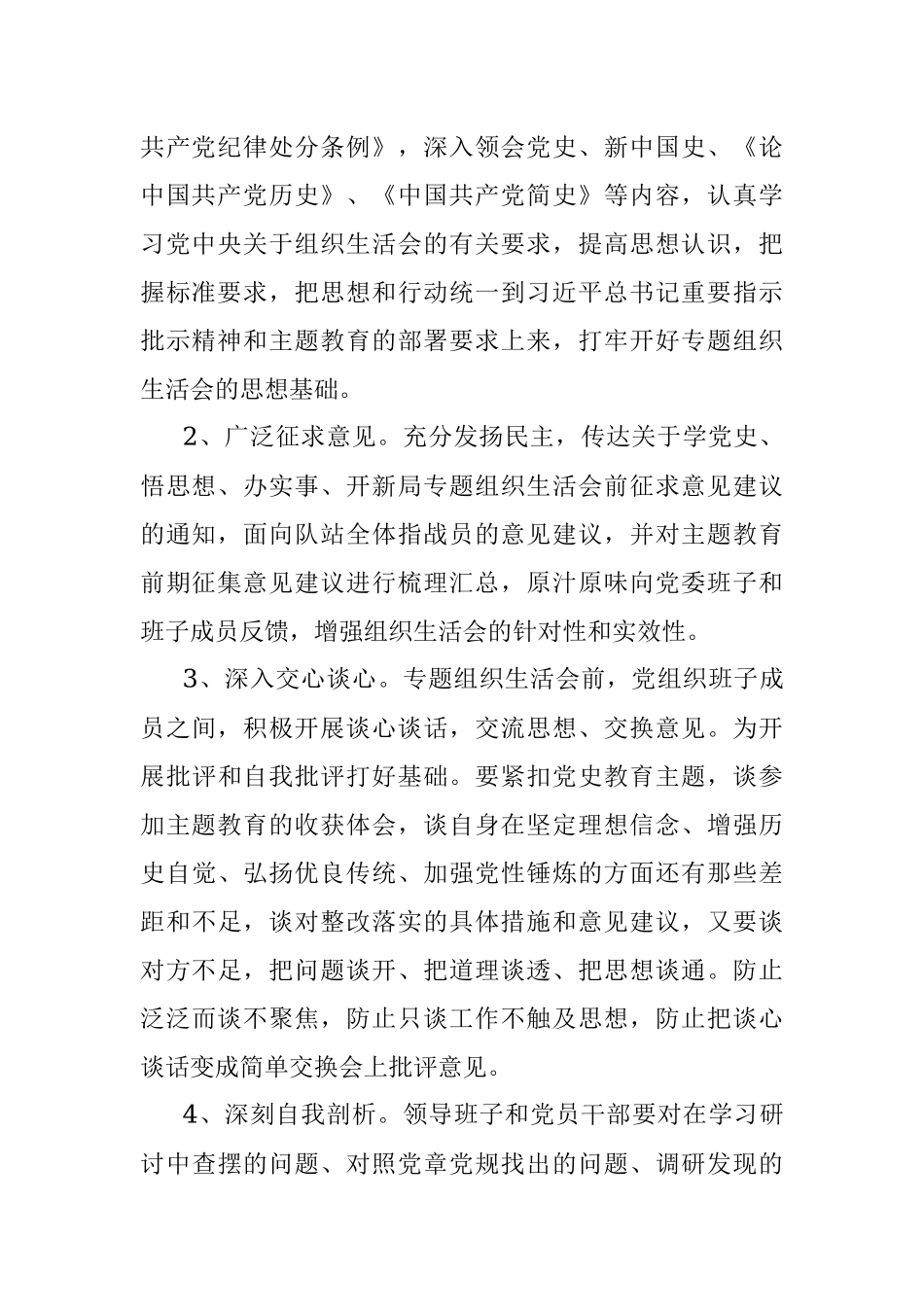 党支部党史教育专题组织生活方案.docx_第2页