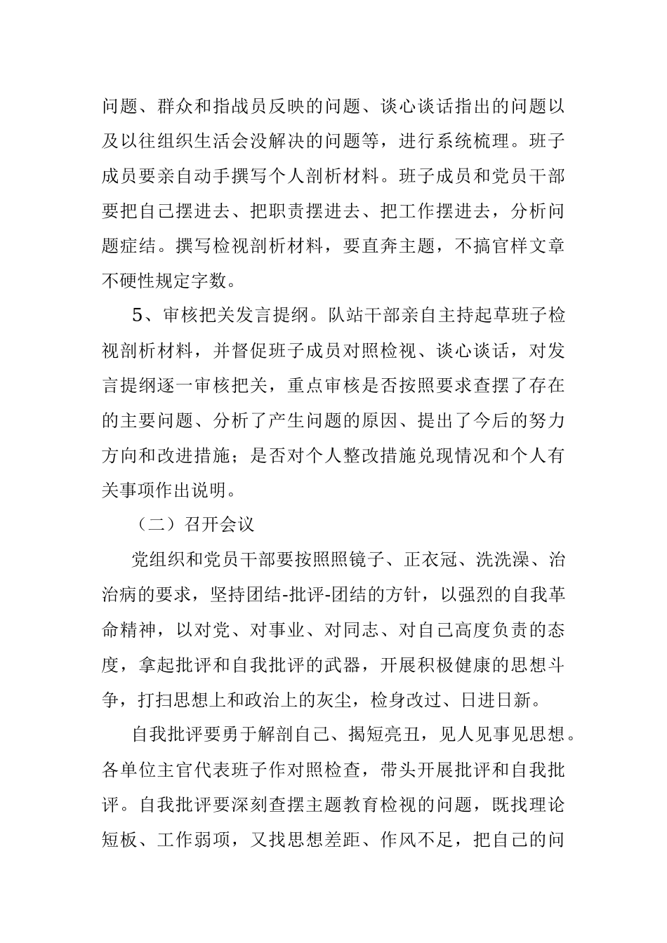 党支部党史教育专题组织生活方案.docx_第3页