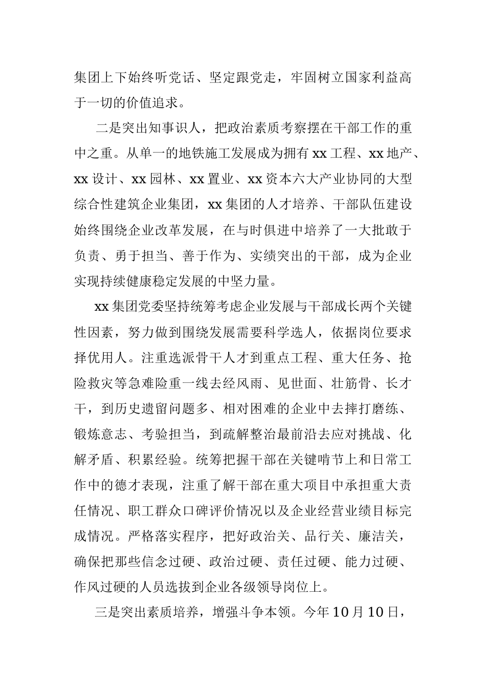 党委副书记、董事长关于关于抓好干部队伍建设心得体会（集团公司）.docx_第3页