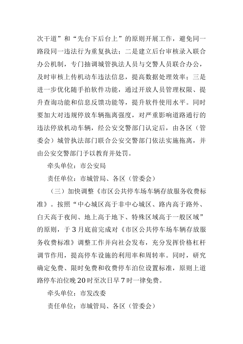 关于在市区开展停车秩序大整治活动工作实施方案.docx_第3页