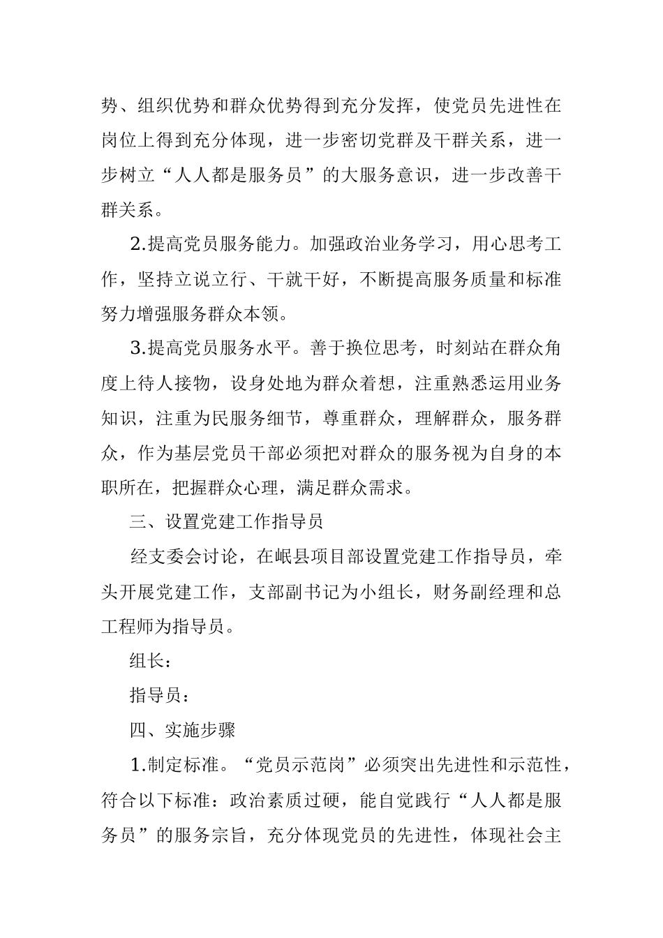 关于在项目部设立“党员示范岗”创建活动实施方案.docx_第2页