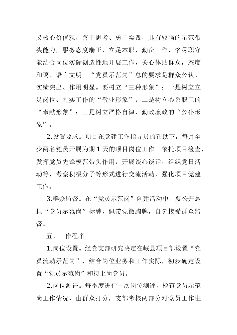 关于在项目部设立“党员示范岗”创建活动实施方案.docx_第3页