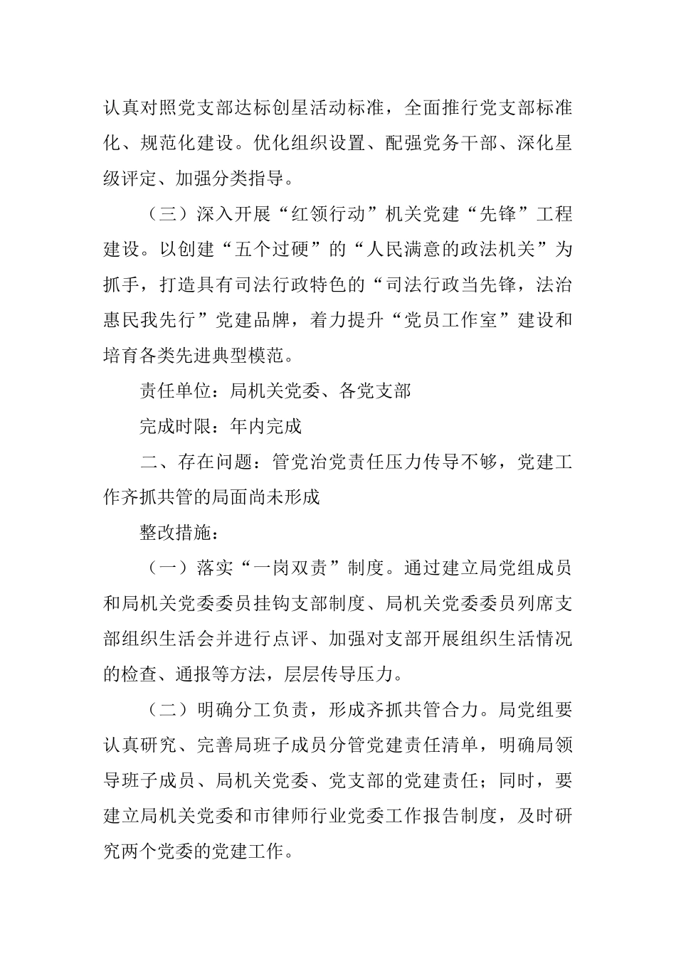 党组织书记抓基层党建述职评议有关问题整改落实方案.docx_第2页