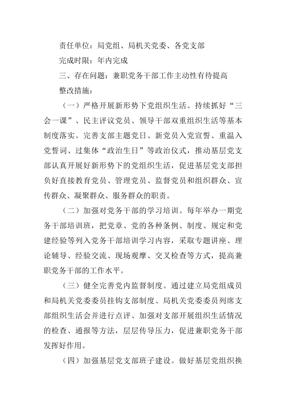 党组织书记抓基层党建述职评议有关问题整改落实方案.docx_第3页