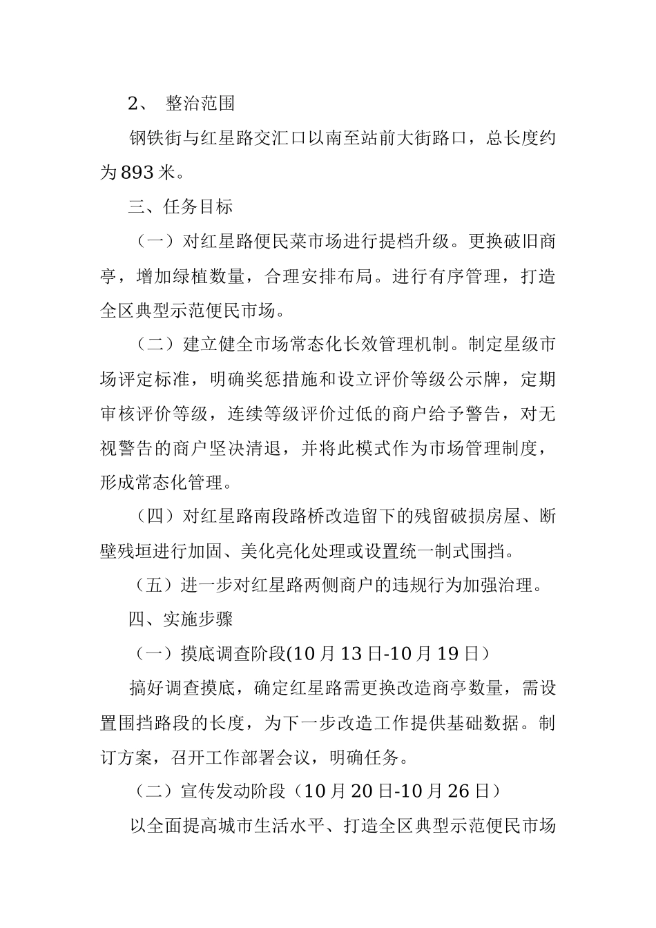 关于X路专项整治的实施方案.docx_第2页