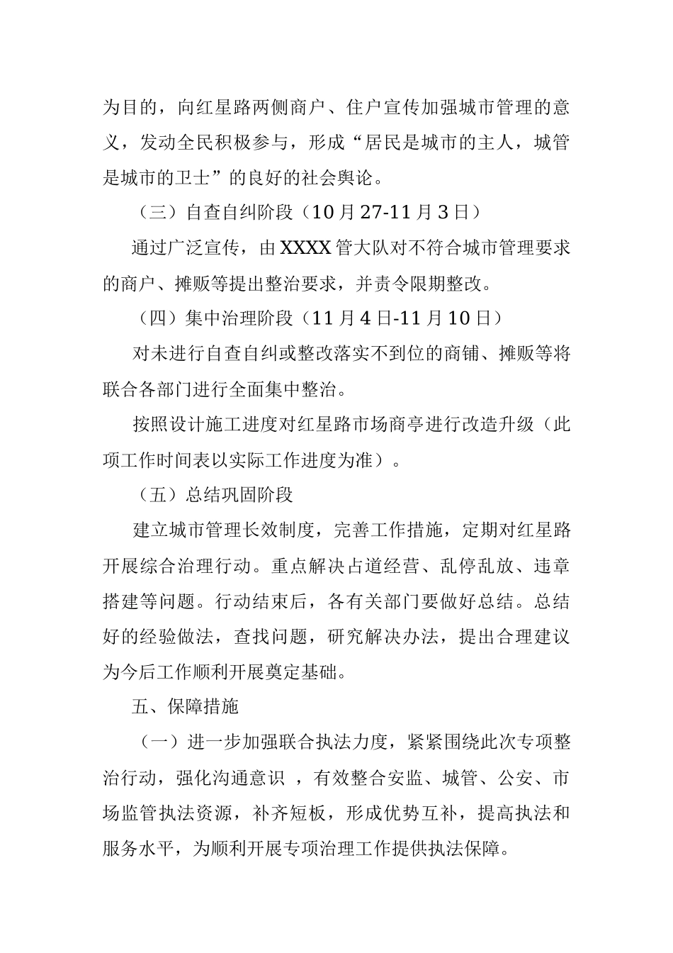 关于X路专项整治的实施方案.docx_第3页