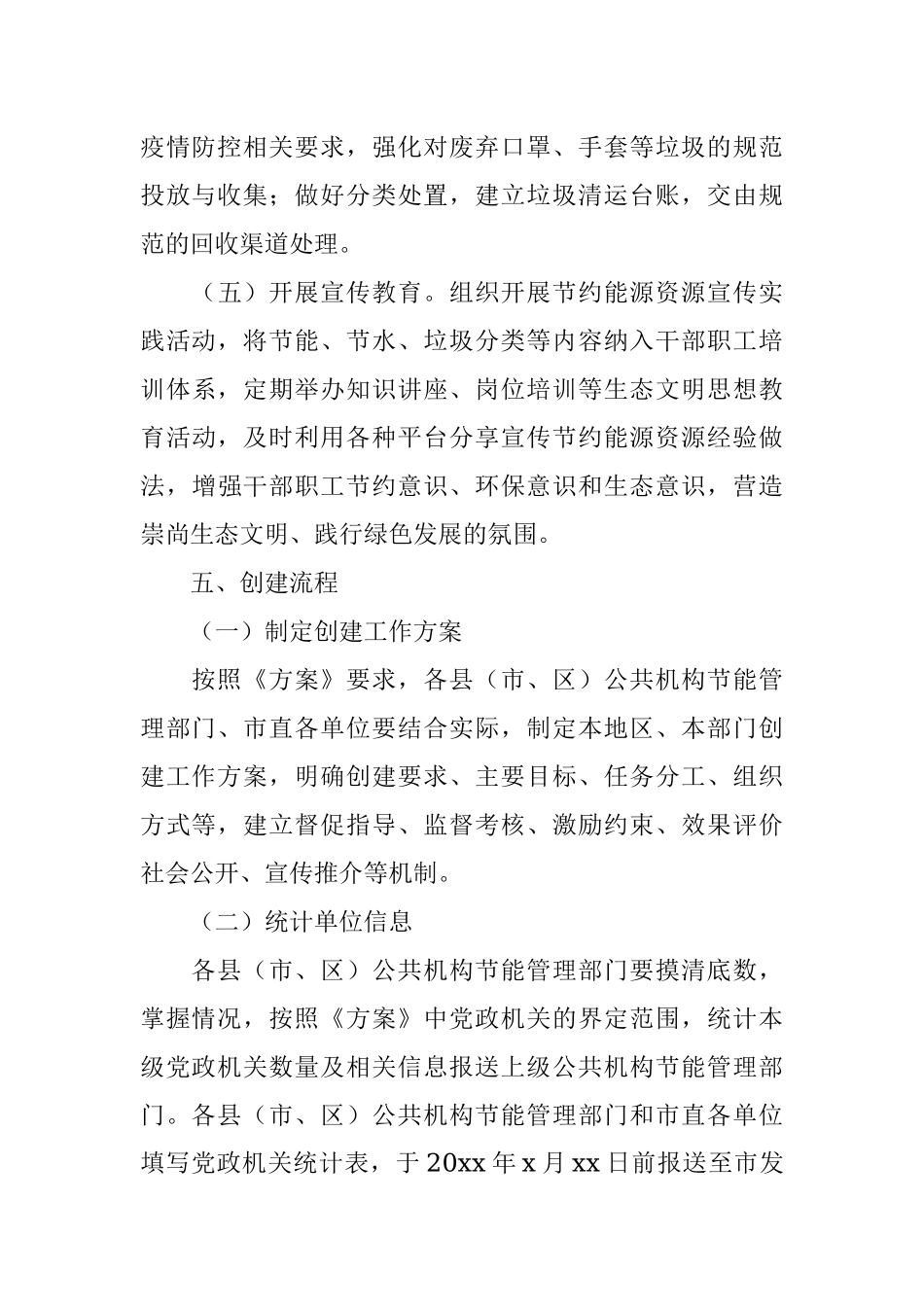 全市节约型党政机关创建行动实施方案.docx_第3页