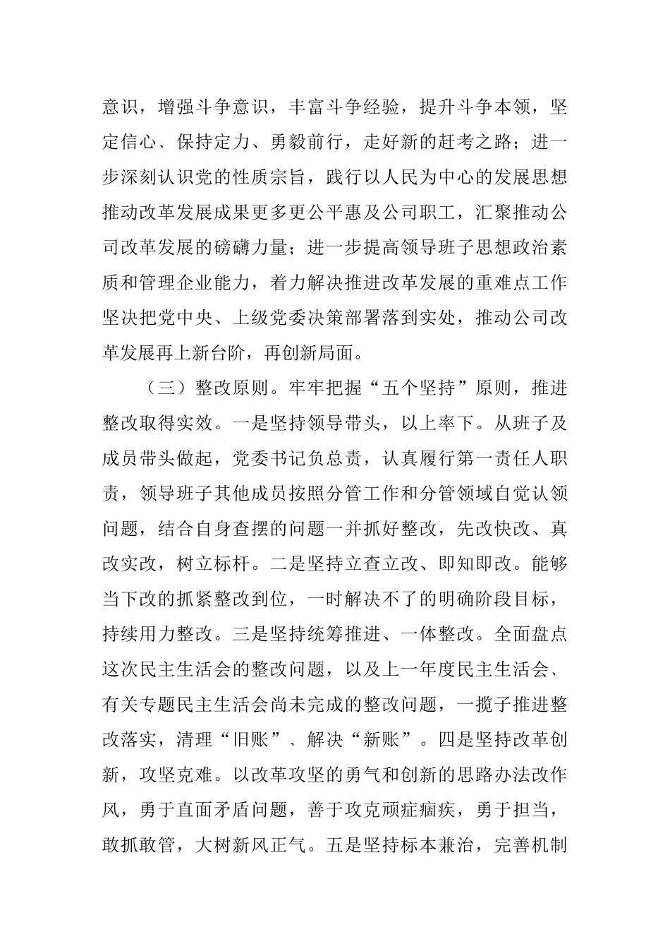 公司党委班子2021年度专题民主生活会整改方案.docx_第2页