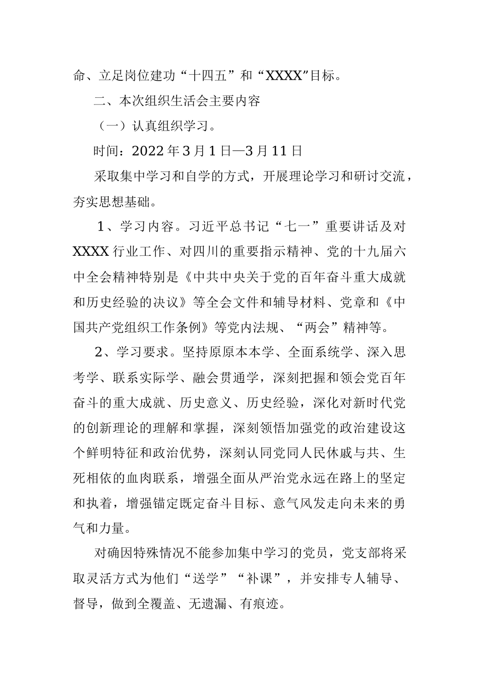 关于召开2021年度组织生活会和开展民主评议党员工作的实施方案.docx_第2页