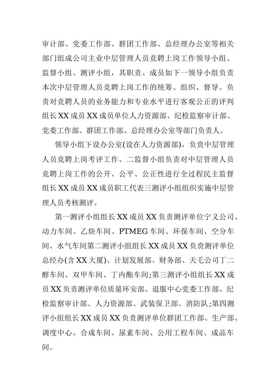 公司中层管理人员竞聘上岗实施方案.docx_第2页