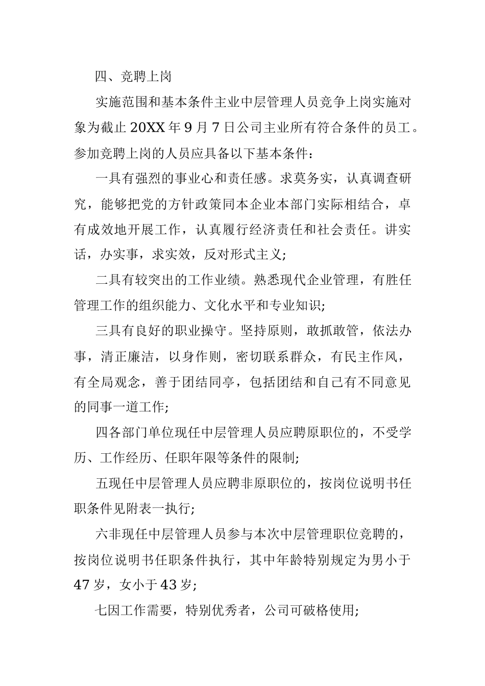 公司中层管理人员竞聘上岗实施方案.docx_第3页