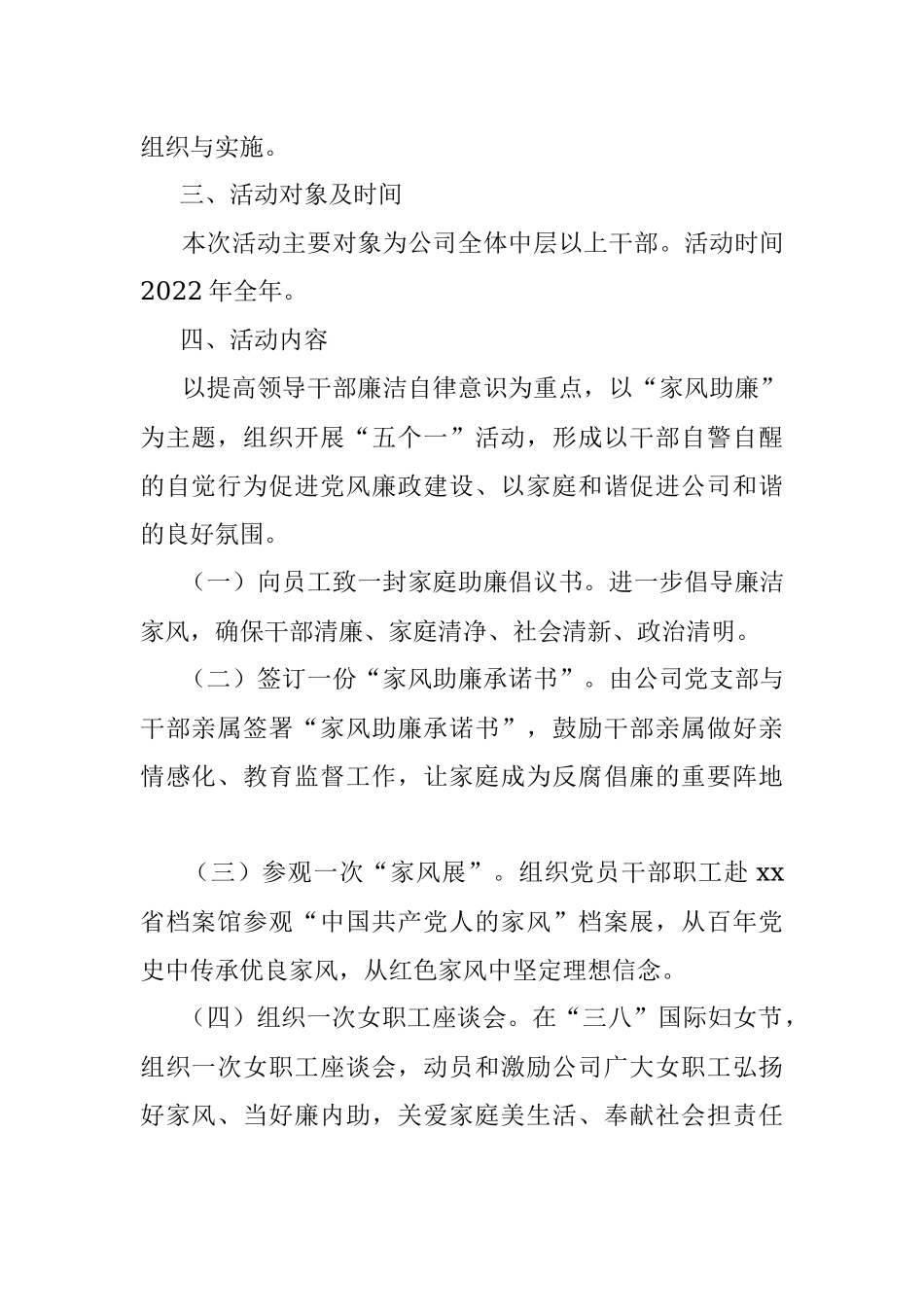 公司家风助廉活动实施方案.docx_第2页