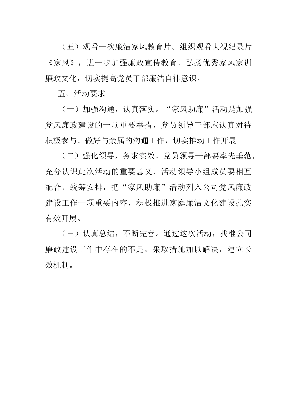 公司家风助廉活动实施方案.docx_第3页