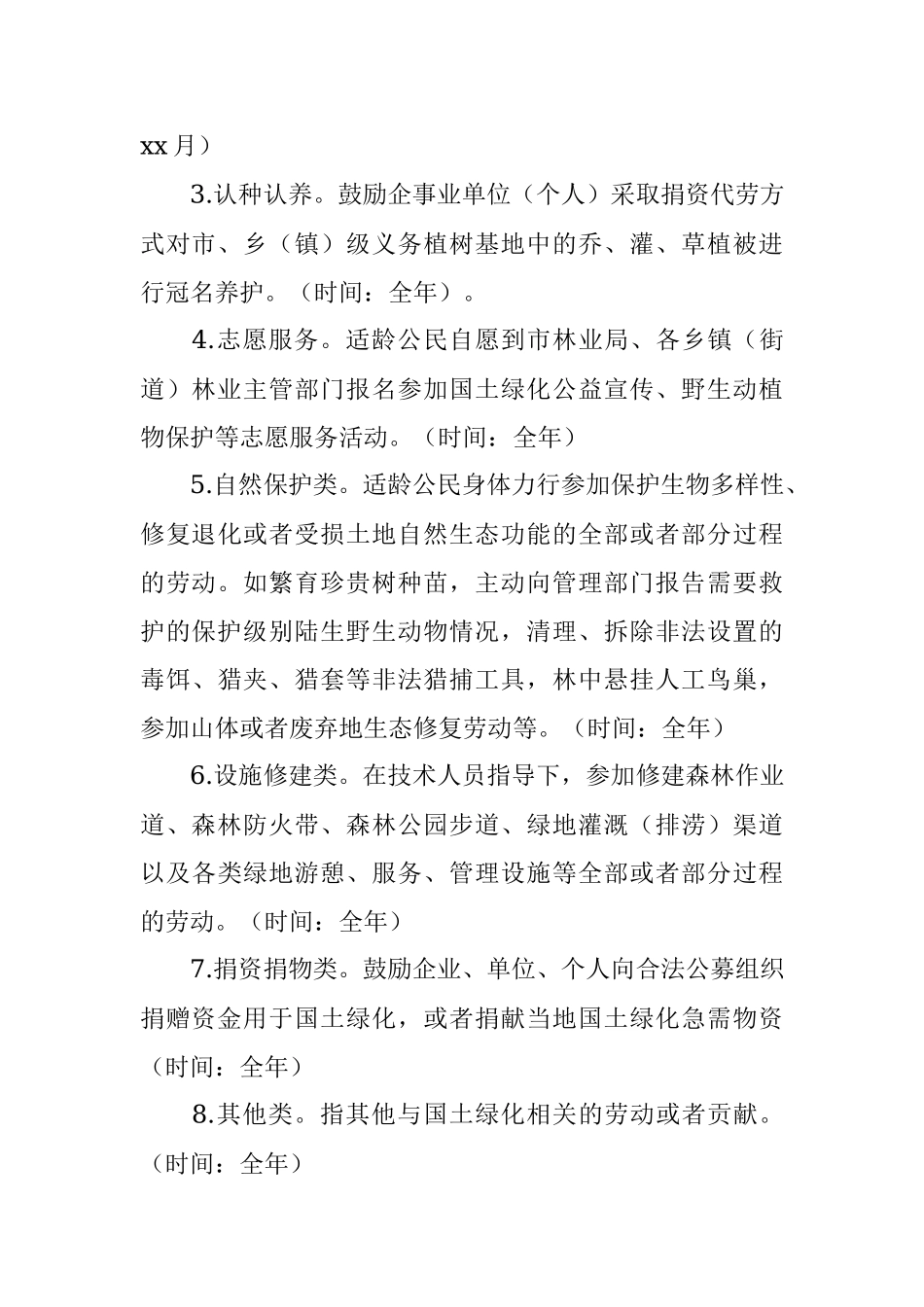 全市2022年全民义务植树活动总体方案.docx_第3页