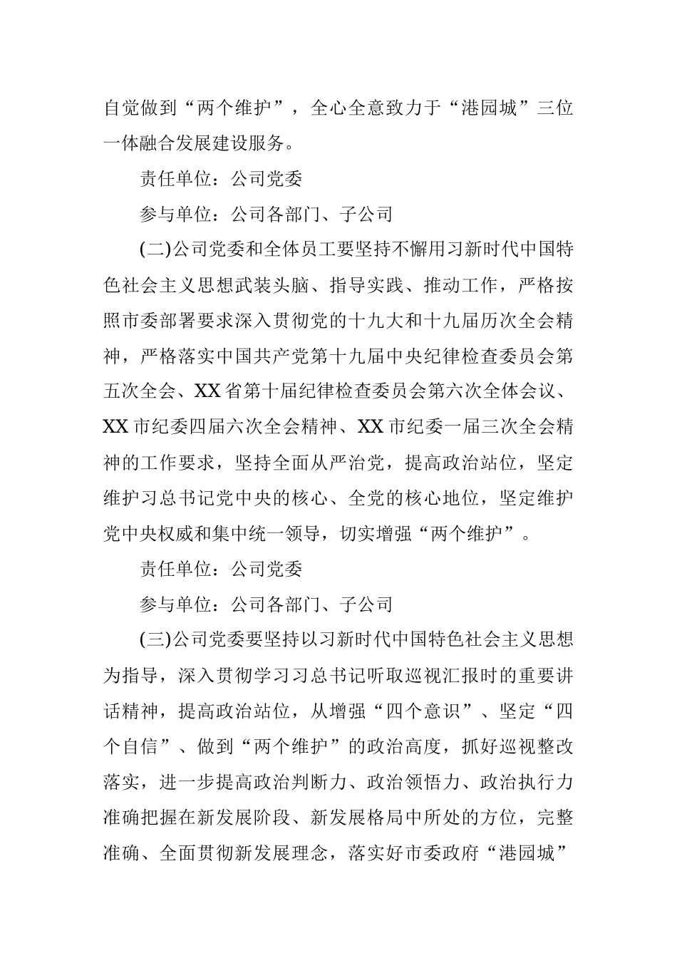 公司党委2022年党风廉政建设及反腐败工作方案.docx_第2页