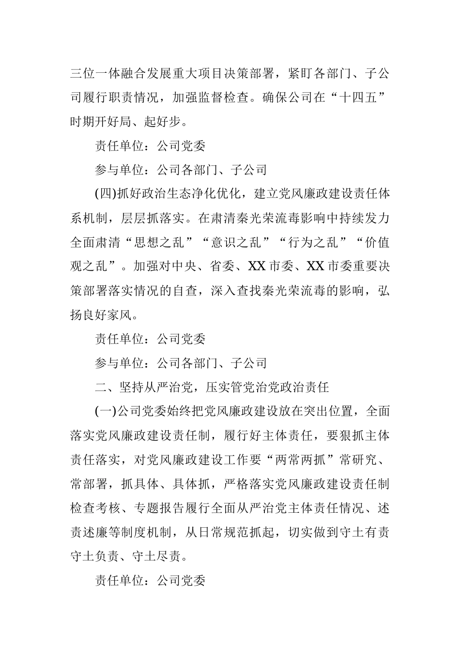 公司党委2022年党风廉政建设及反腐败工作方案.docx_第3页
