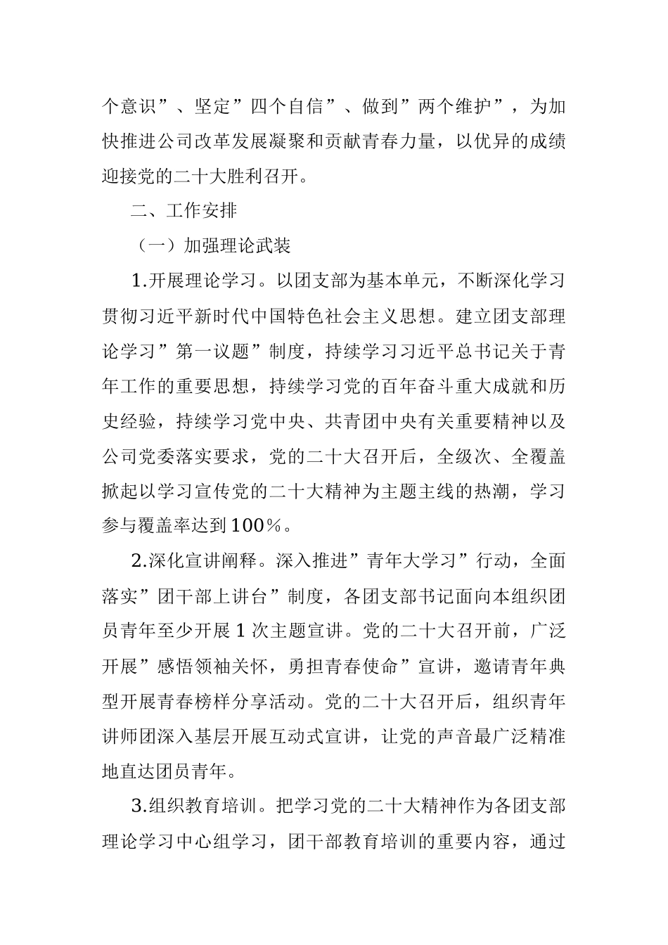 公司团委”喜迎二十大、永远跟党走、奋进新征程”主题教育实践活动实施方案.docx_第2页