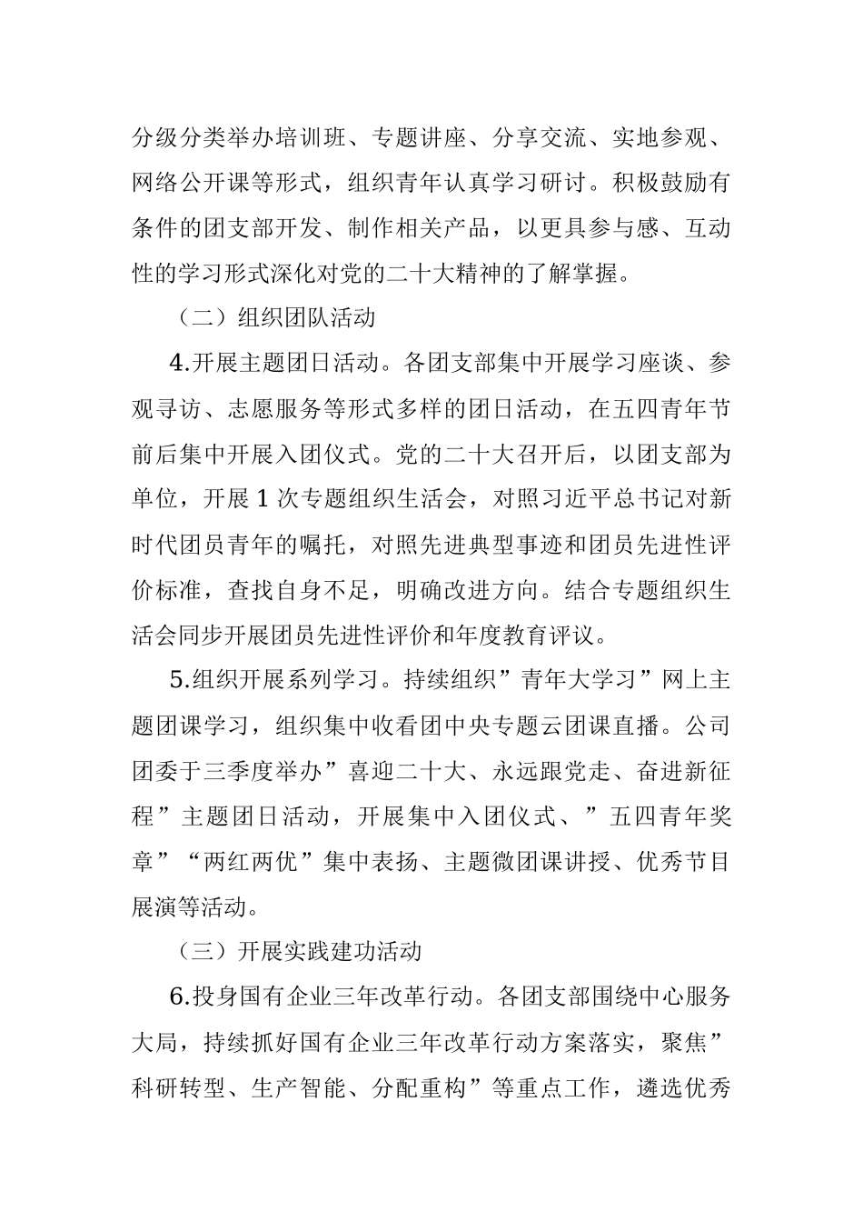 公司团委”喜迎二十大、永远跟党走、奋进新征程”主题教育实践活动实施方案.docx_第3页