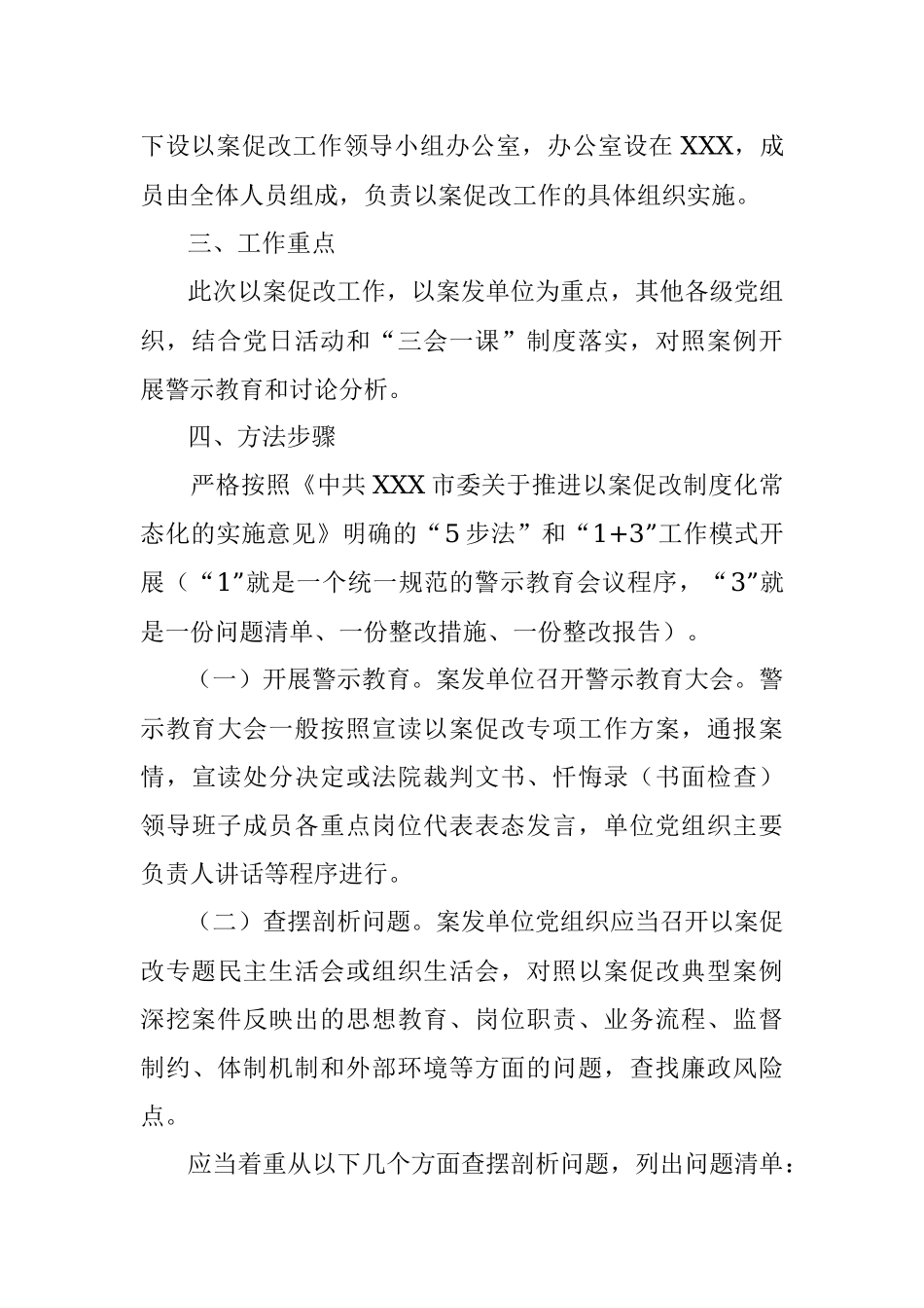 关于围绕违纪违法案件开展以案促改专项工作方案.docx_第2页