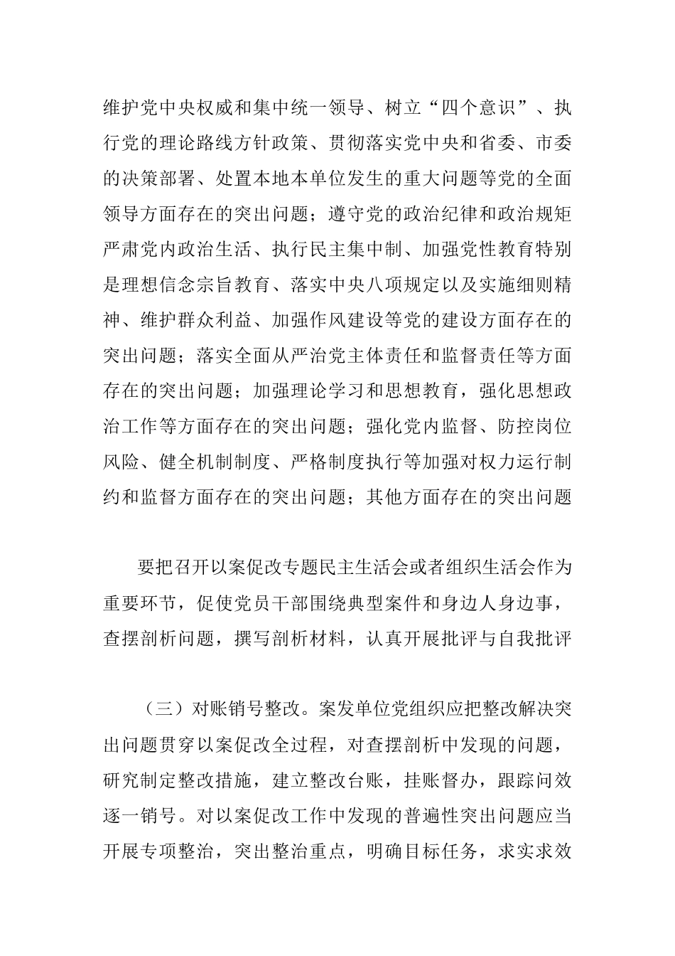 关于围绕违纪违法案件开展以案促改专项工作方案.docx_第3页