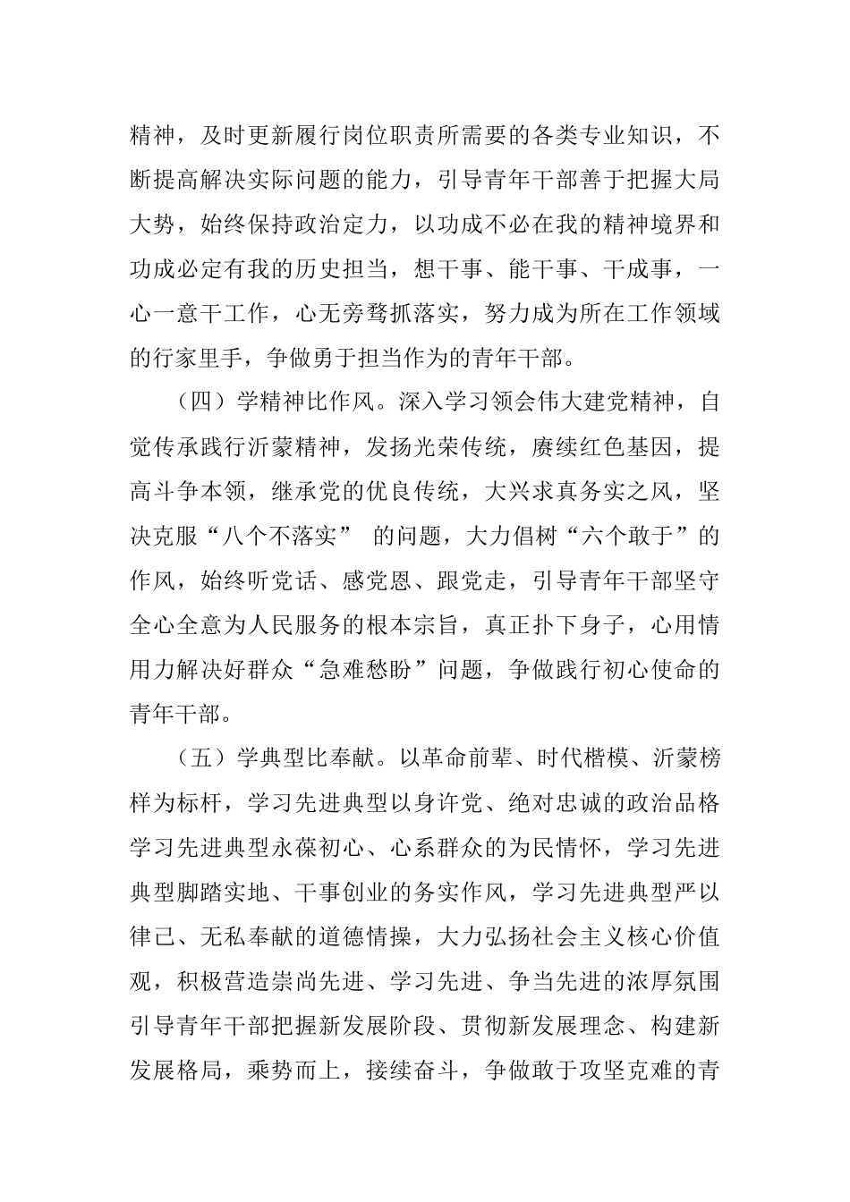 关于做好全局机关青年理论学习的实施方案.docx_第3页