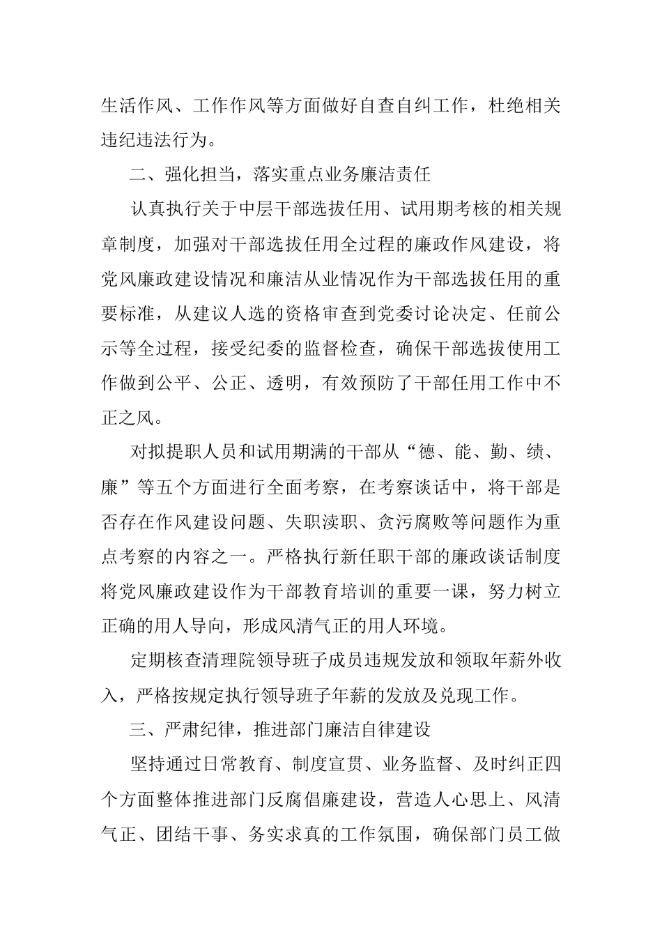 关于2021年落实党风廉政建设“两个责任”实施工作方案.docx_第2页
