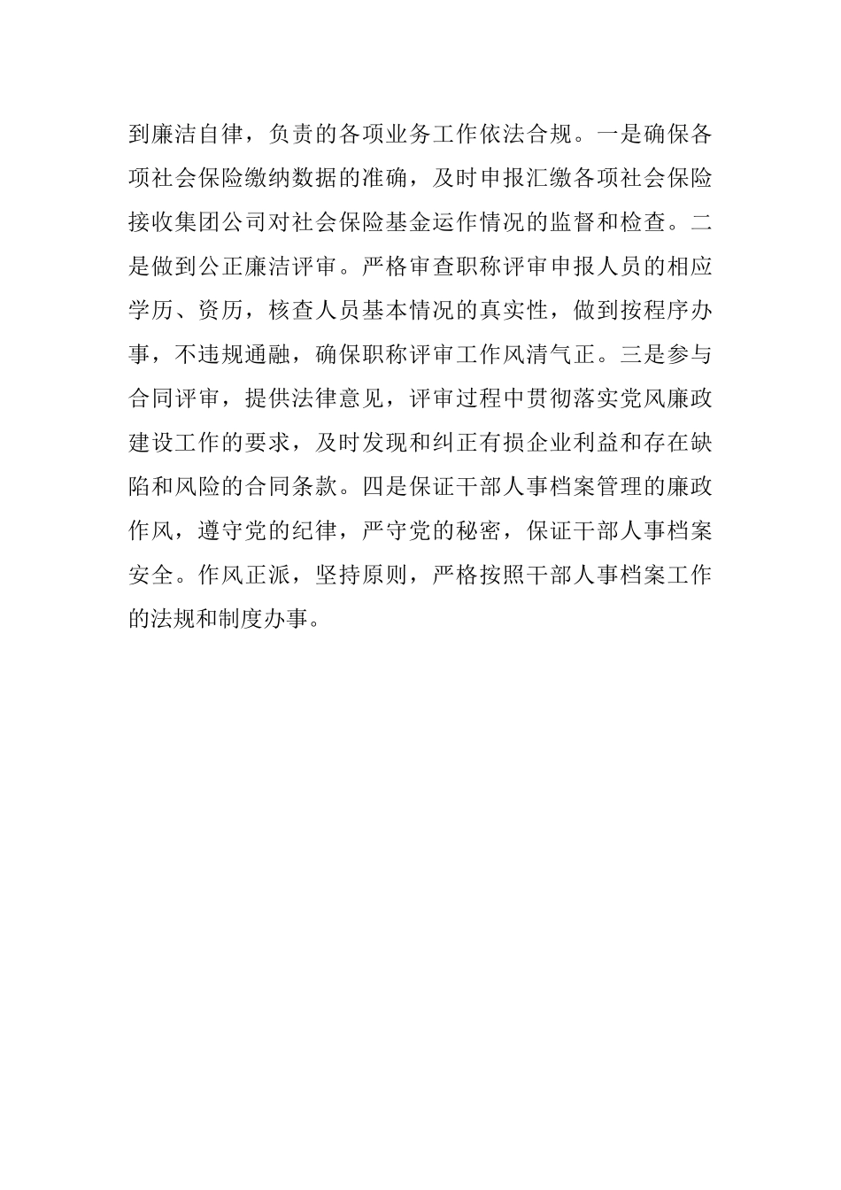 关于2021年落实党风廉政建设“两个责任”实施工作方案.docx_第3页